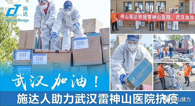 【同氣連枝,共盼春來】佛山施達清潔設備助力雷神山醫(yī)院衛(wèi)生管理