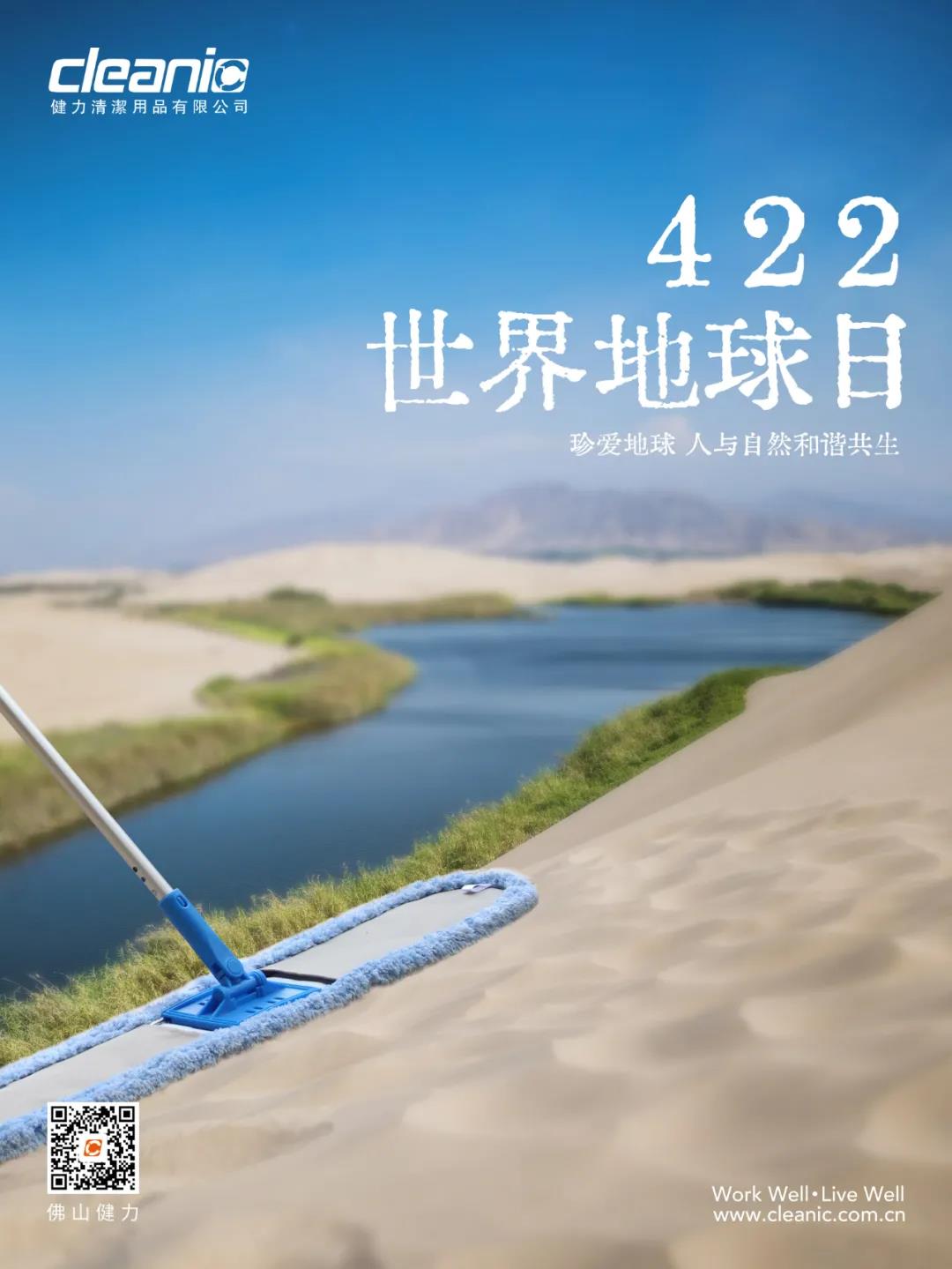 #世界地球日# 保護地球,從小事做起