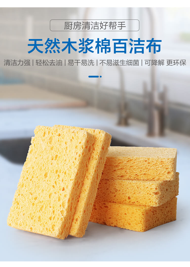 居家清潔好的工具:天然木漿海綿百潔布